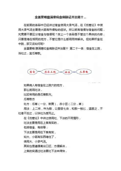 金匮要略腹满寒疝食病脉证并治第十...