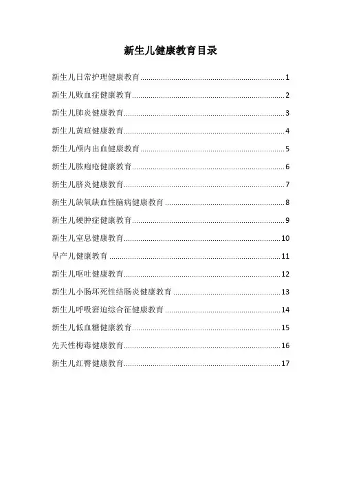 新生儿健康教育