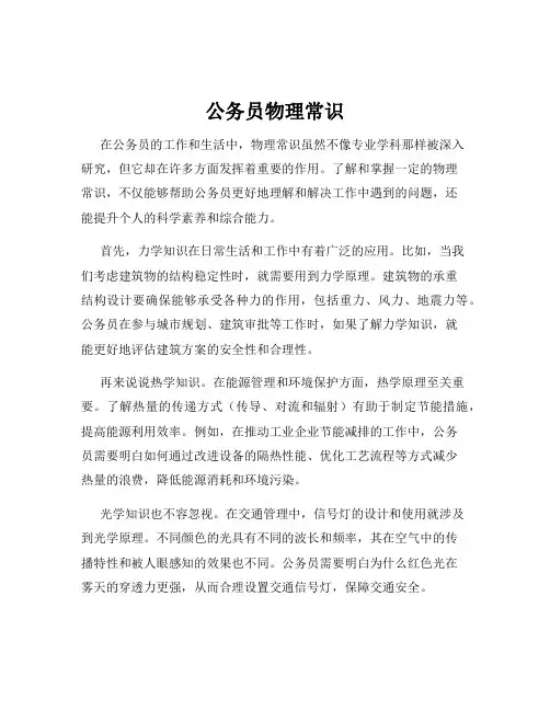 公务员物理常识