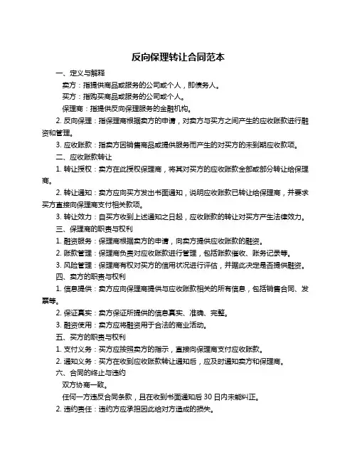 反向保理转让合同范本