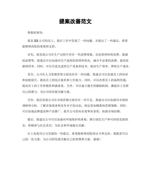 提案改善范文