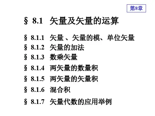 矢量及矢量的运算