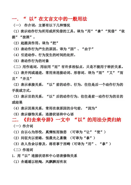 《归去来兮辞》以字用法