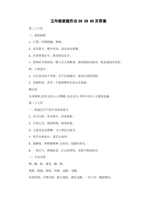 五年级家庭作业58 59 60页答案