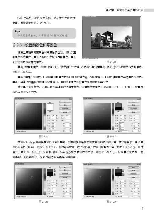 设置前景色和背景色_Photoshop CS6建筑效果图表现后期处理案例教程（微课版）_[共2页]