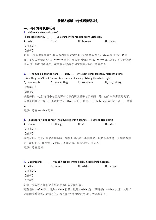 最新人教版中考英语状语从句