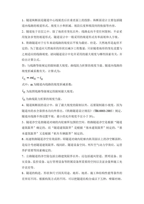 复习题库--设计部分山岭