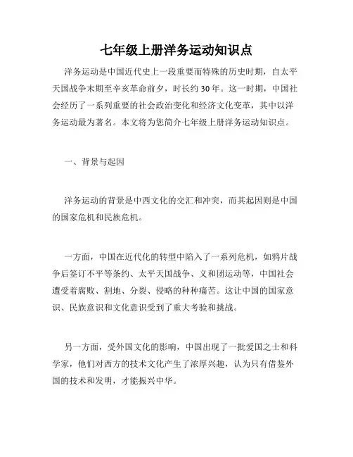 七年级上册洋务运动知识点