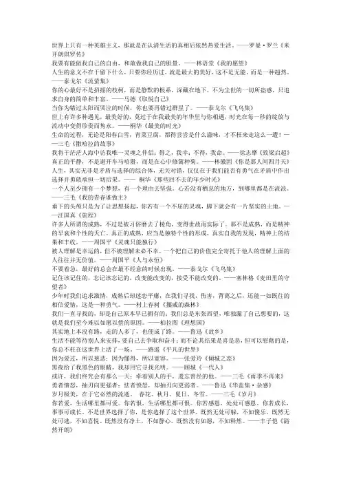 好句摘抄加出处