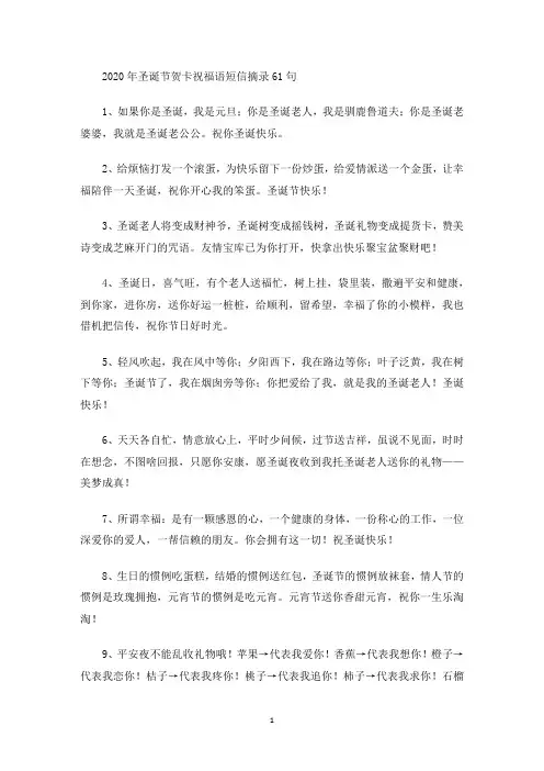 最新2020年圣诞节贺卡祝福语短信摘录61句