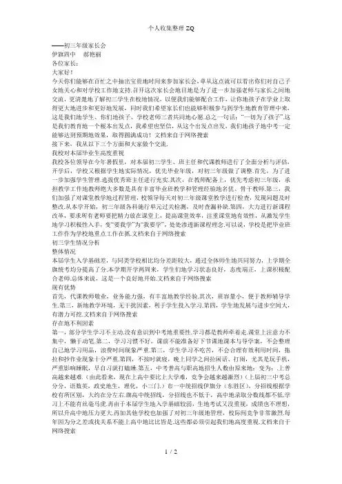 家校携手共赢中考