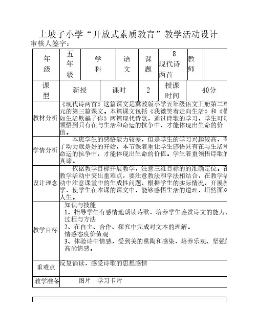 新课堂五年级教学设计-现代诗两首