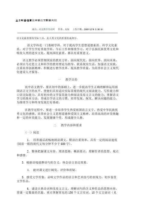 全日制普通高级中学语文教学大纲