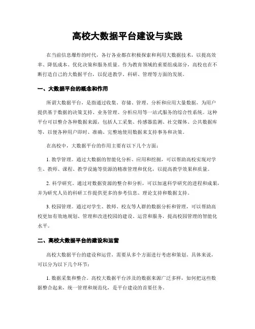 高校大数据平台建设与实践