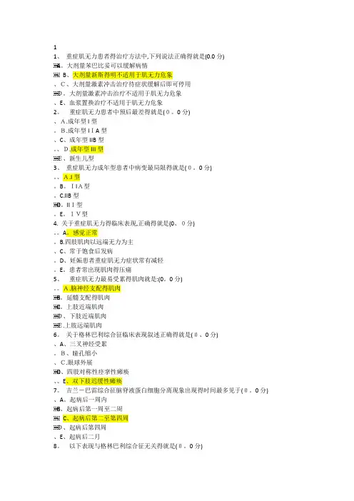 课程中心 神经病学考前试卷