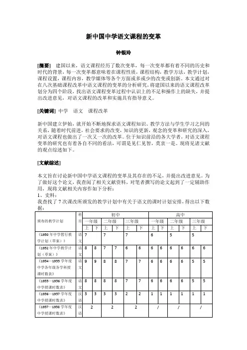 新中国中学语文课程的变革