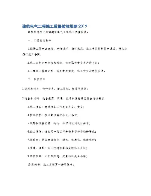 建筑电气工程施工质量验收规范2019