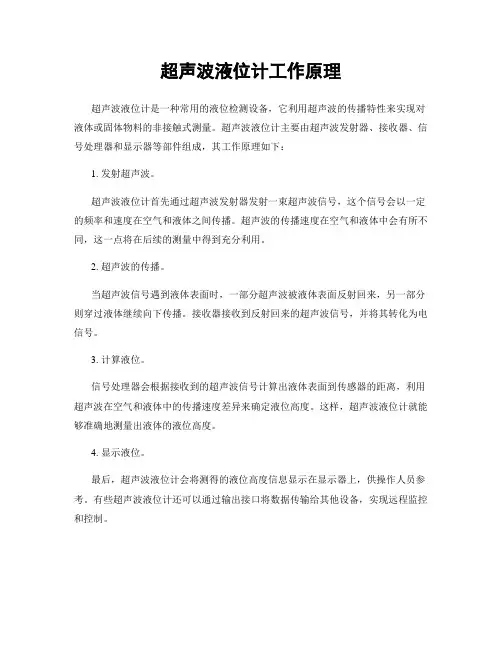 超声波液位计工作原理