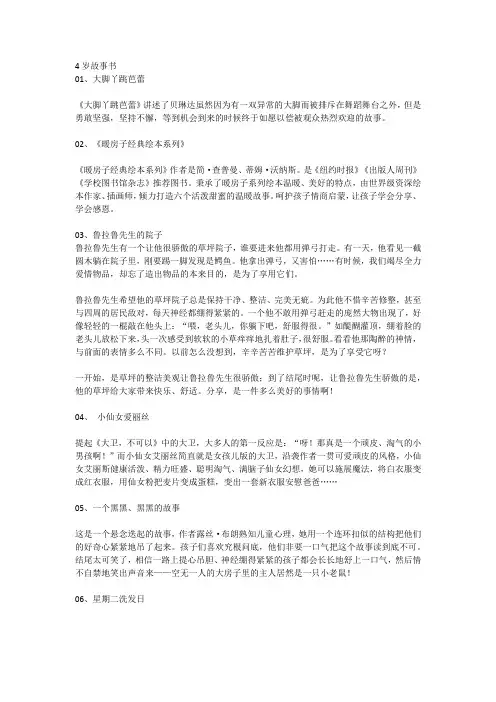 4岁故事书