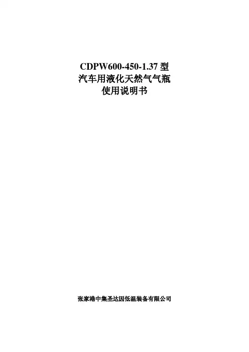 450L汽车储罐系统操作手册