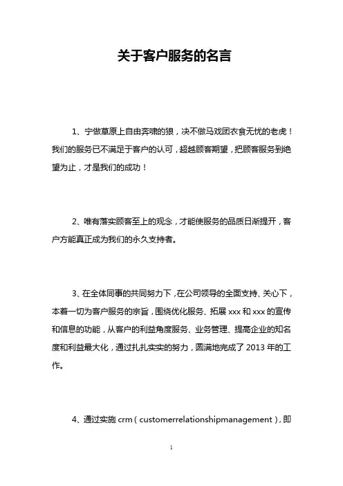 关于客户服务的名言