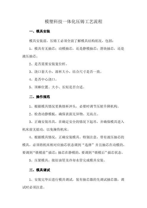 模塑科技一体化压铸工艺流程