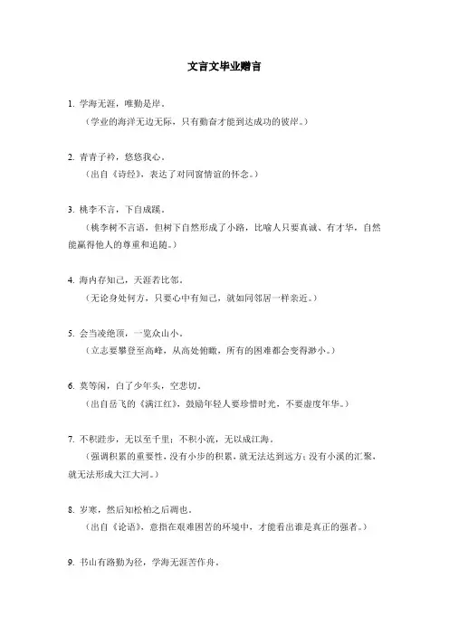 文言文毕业赠言