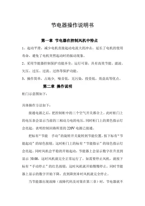 风机专用节电器控制柜操作说明书