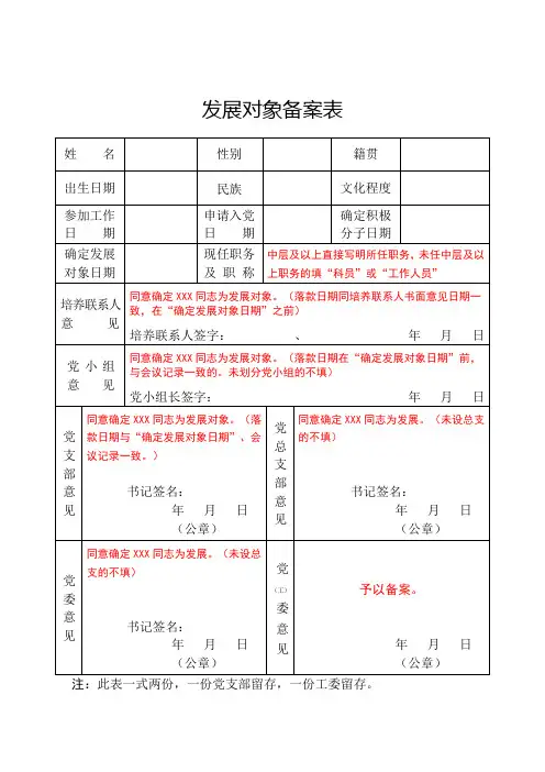 发展对象备案表填写说明