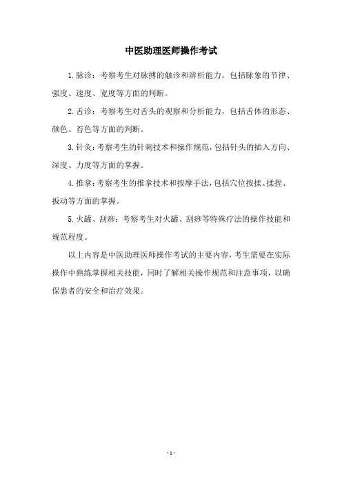中医助理医师操作考试