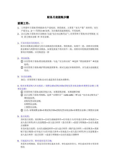 财务月底做账步骤