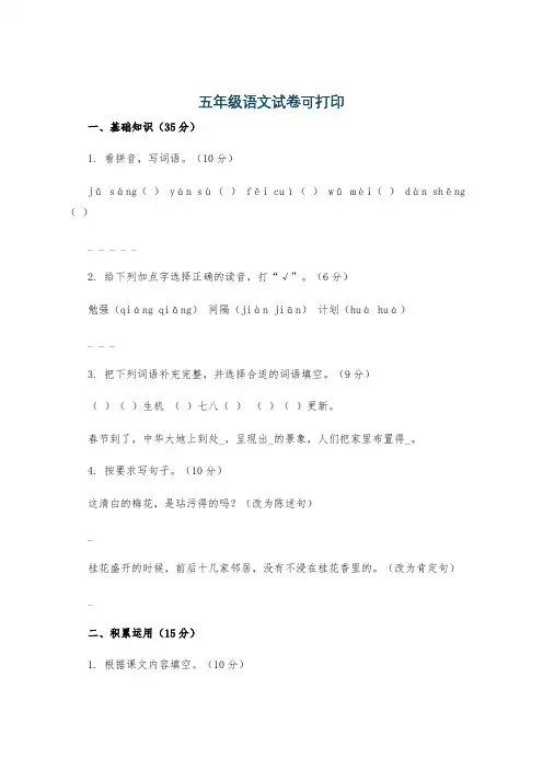 五年级语文试卷可打印