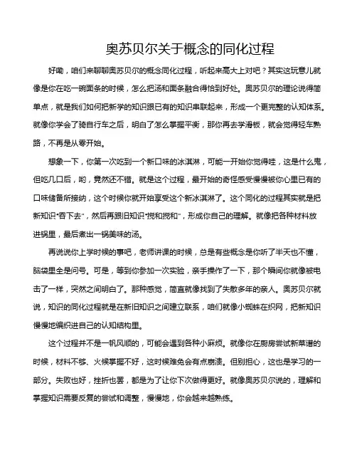 奥苏贝尔关于概念的同化过程
