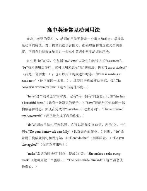 高中英语常见动词用法