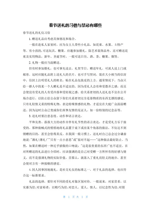 春节送礼的习俗与禁忌有哪些