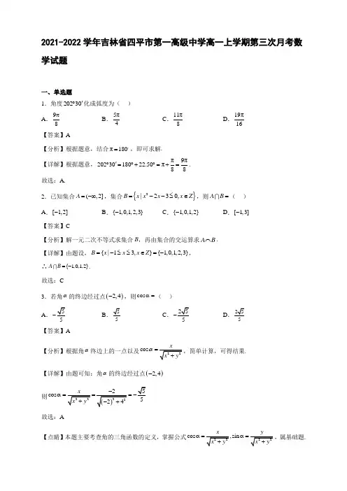 2021-2022学年吉林省四平市第一高一年级上册学期第三次月考数学试题【含答案】
