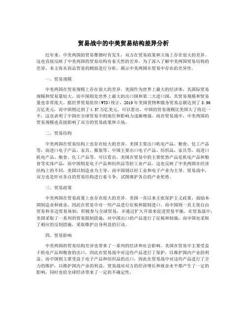 贸易战中的中美贸易结构差异分析