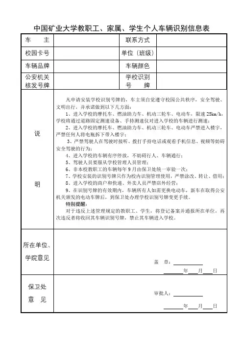 教职工、家属、学生电动车识别信息表