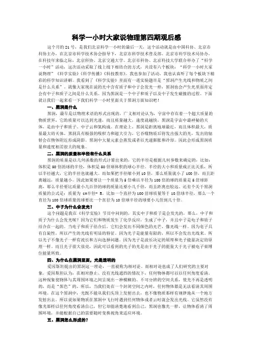 科学一小时大家说物理第四期观后感