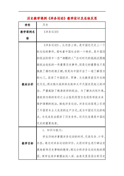高中历史教学课例《洋务运动》课程思政核心素养教学设计及总结反思