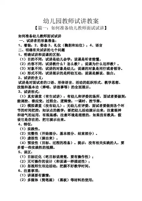 幼儿园教师试讲教案