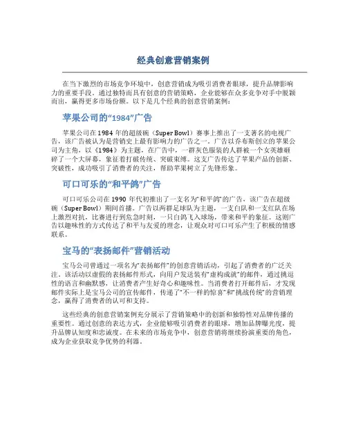 经典创意营销案例