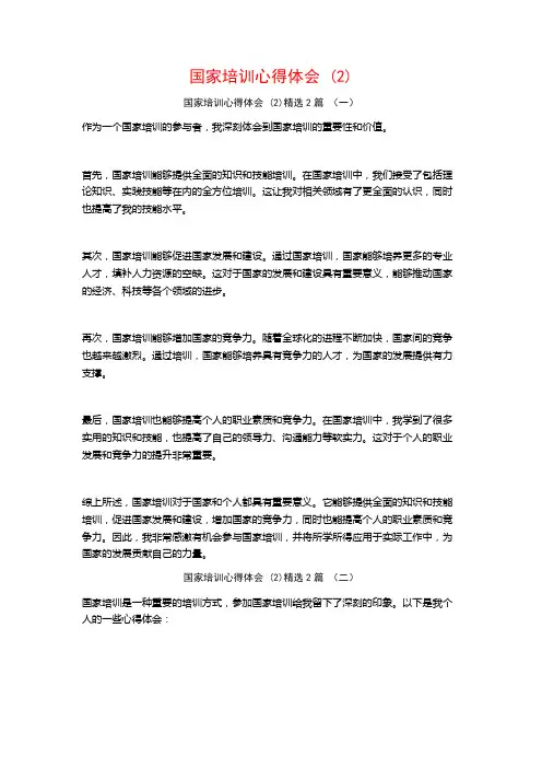 国家培训心得体会2篇