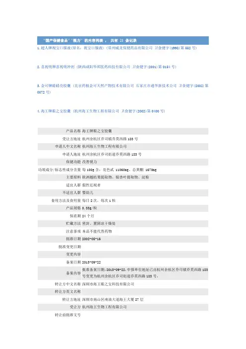 国产保健食品