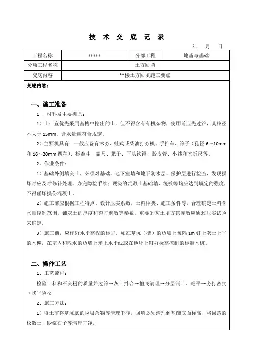 土方回填工程二级交底
