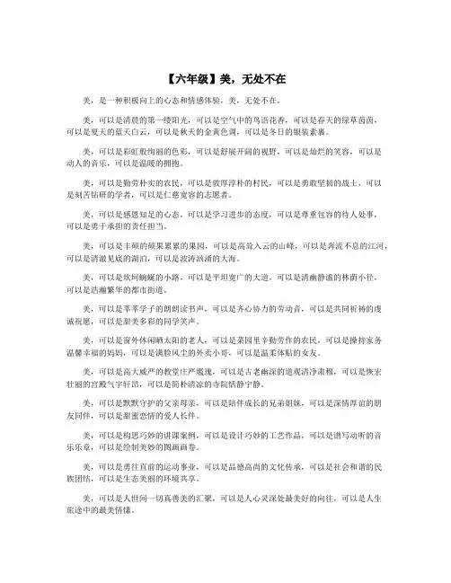 【六年级】美,无处不在