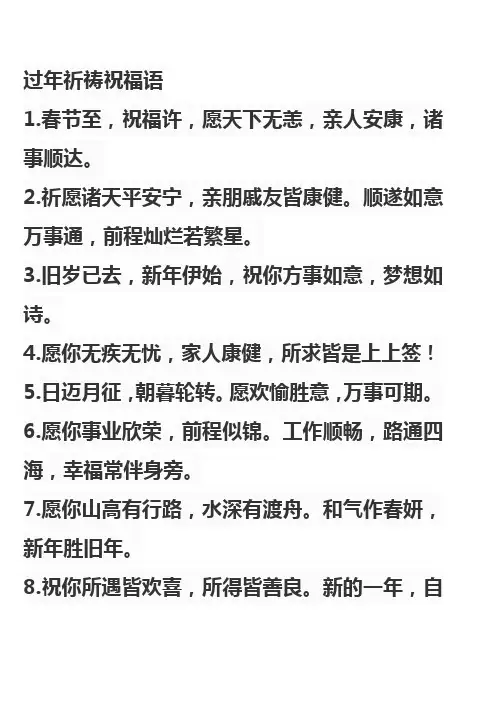 过年祈祷祝福语
