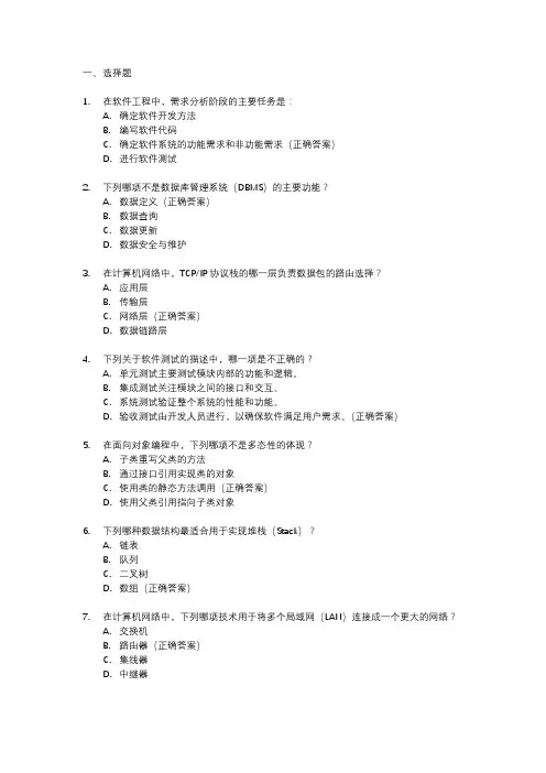 全国计算机技术与软件专业技术资格考试2024