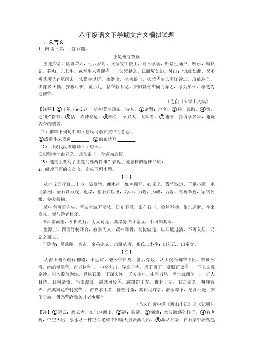 八年级语文下学期文言文模拟试题