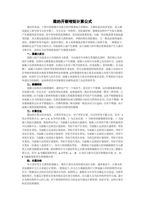 梁的开裂弯矩计算公式